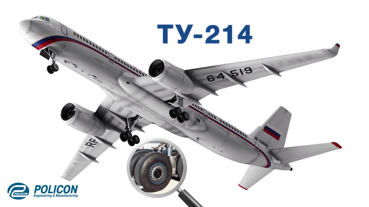 АО "Поликон" разработал станок для сборки авиационных шин самолёта ТУ-214