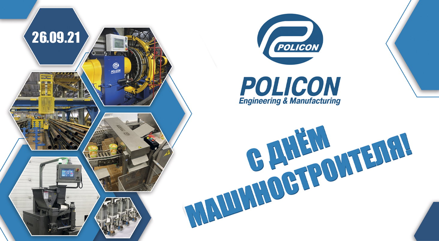 День Машиностроителя 2021